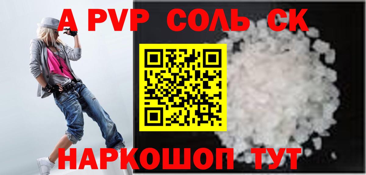 Альфа ПВП кристаллы  Вход с VPN  Альфа ПВП  Alpha-PVP Соль  Алушта  Alpha-PVP СК КРИС 