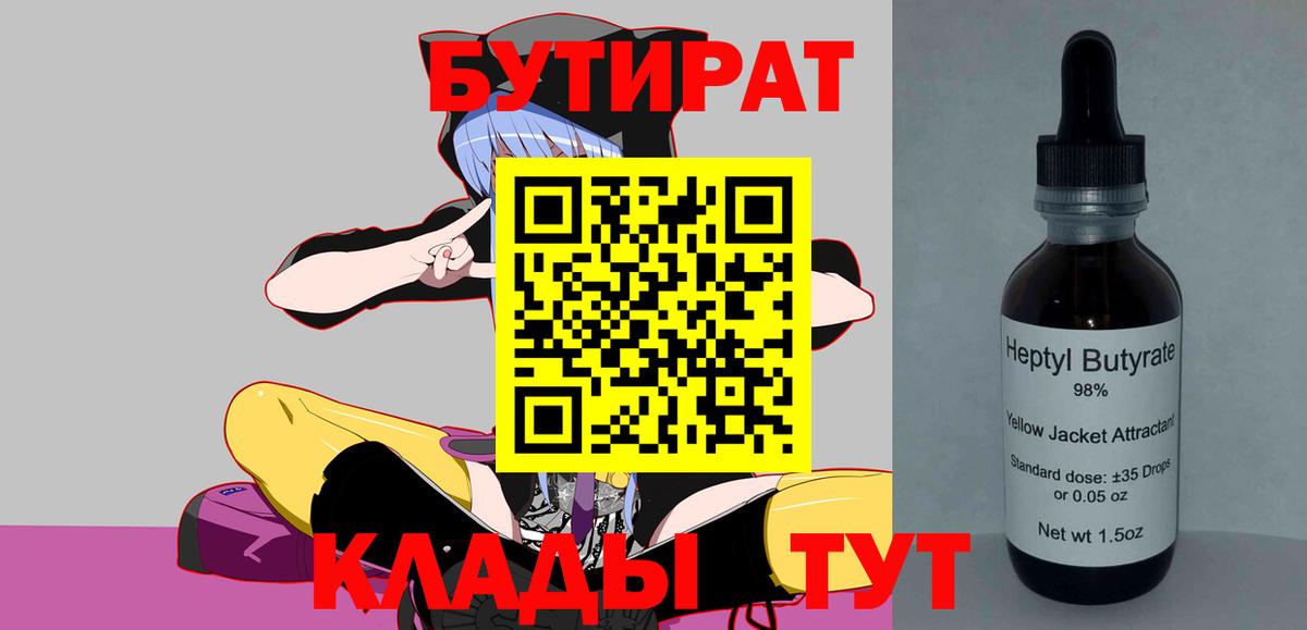Бутират жидкий экстази  Вход с VPN  Бутират  Алушта 
