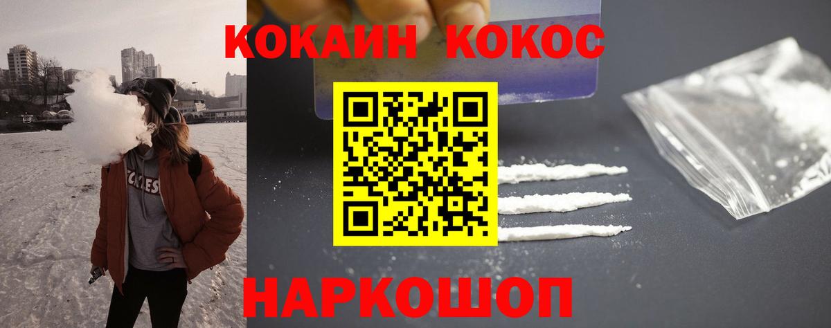 Алушта  КОКАИН 98%  COCAIN  Вход с VPN  COCAIN FishScale 