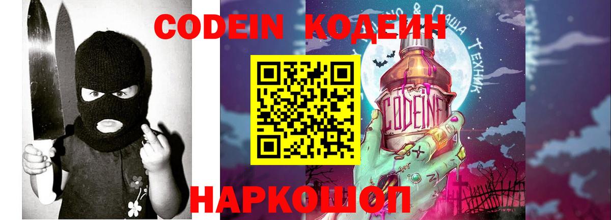 Кодеин напиток Lean (лин) Алушта