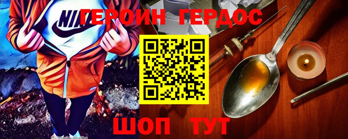 ГЕРОИН  Героин герыч  Вход с VPN  Алушта 