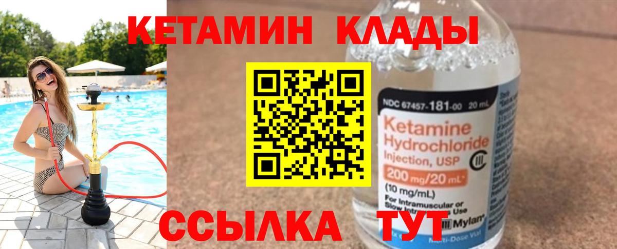 КЕТАМИН ketamine  Вход с VPN  Алушта 