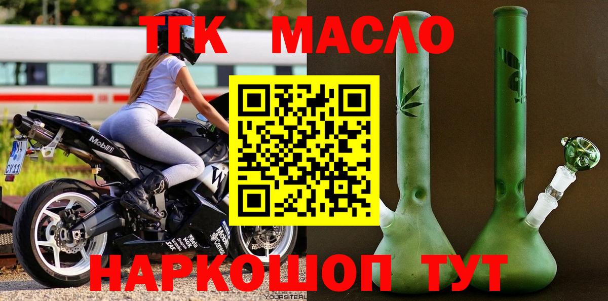 ТГК THC oil Алушта